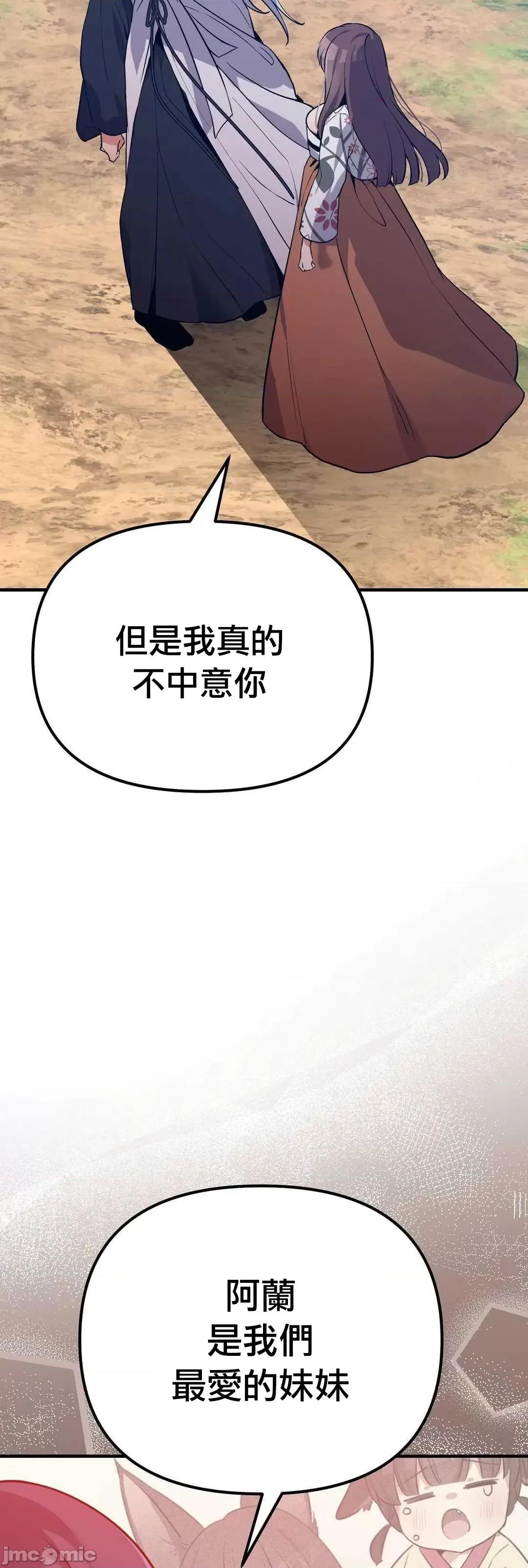 狐狸呀，干嘛呢 狐狸俏佳人 7 第58页