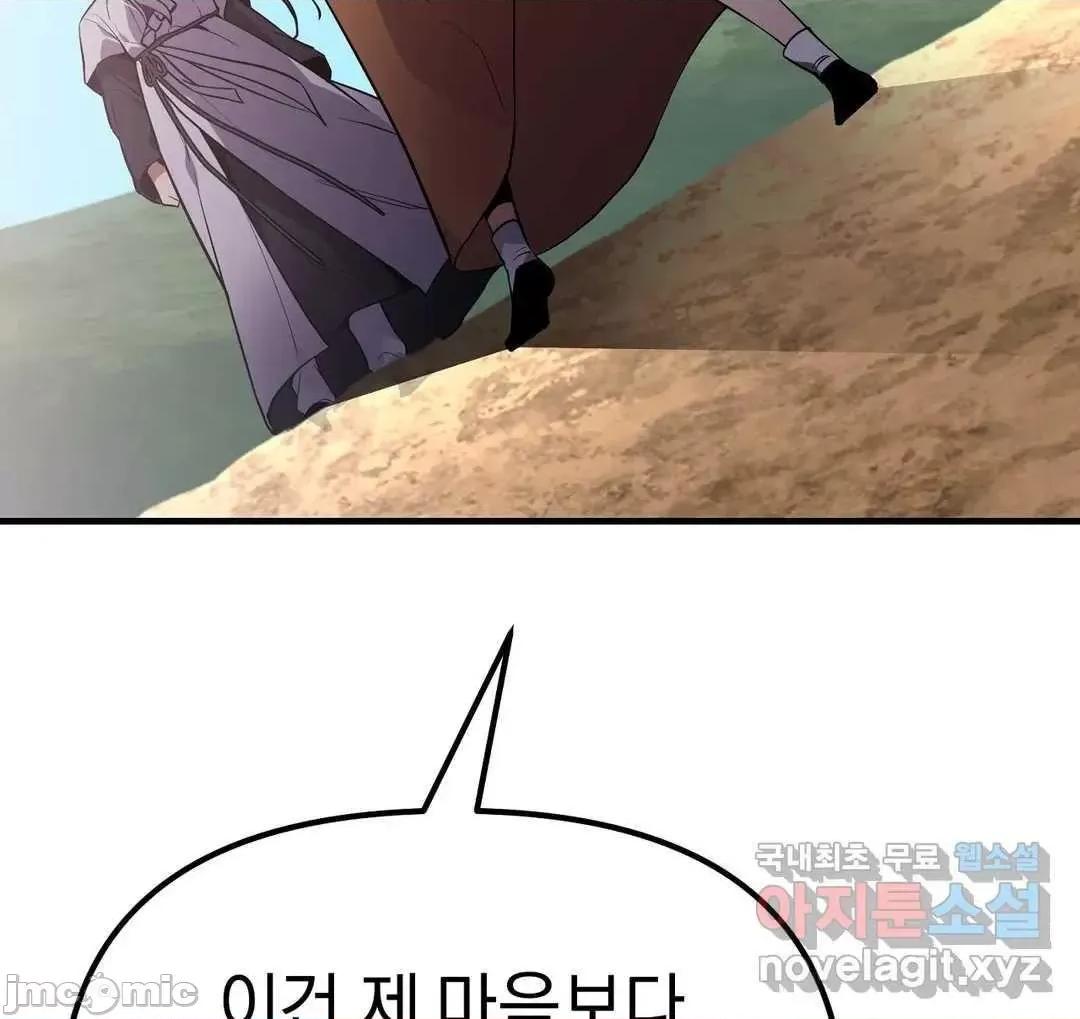 狐狸呀，干嘛呢 狐狸俏佳人 7 第61页