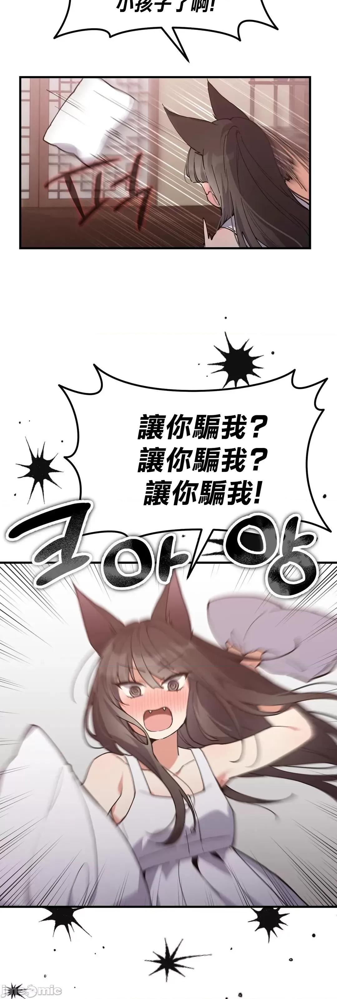狐狸呀，干嘛呢 狐狸俏佳人 8 第10页