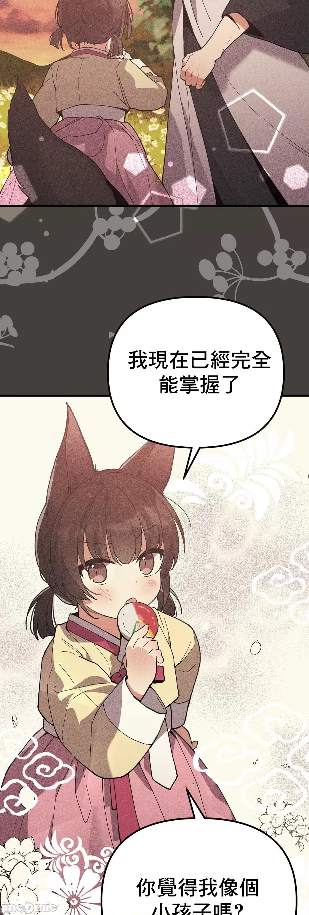 狐狸呀，干嘛呢 狐狸俏佳人 8 第28页