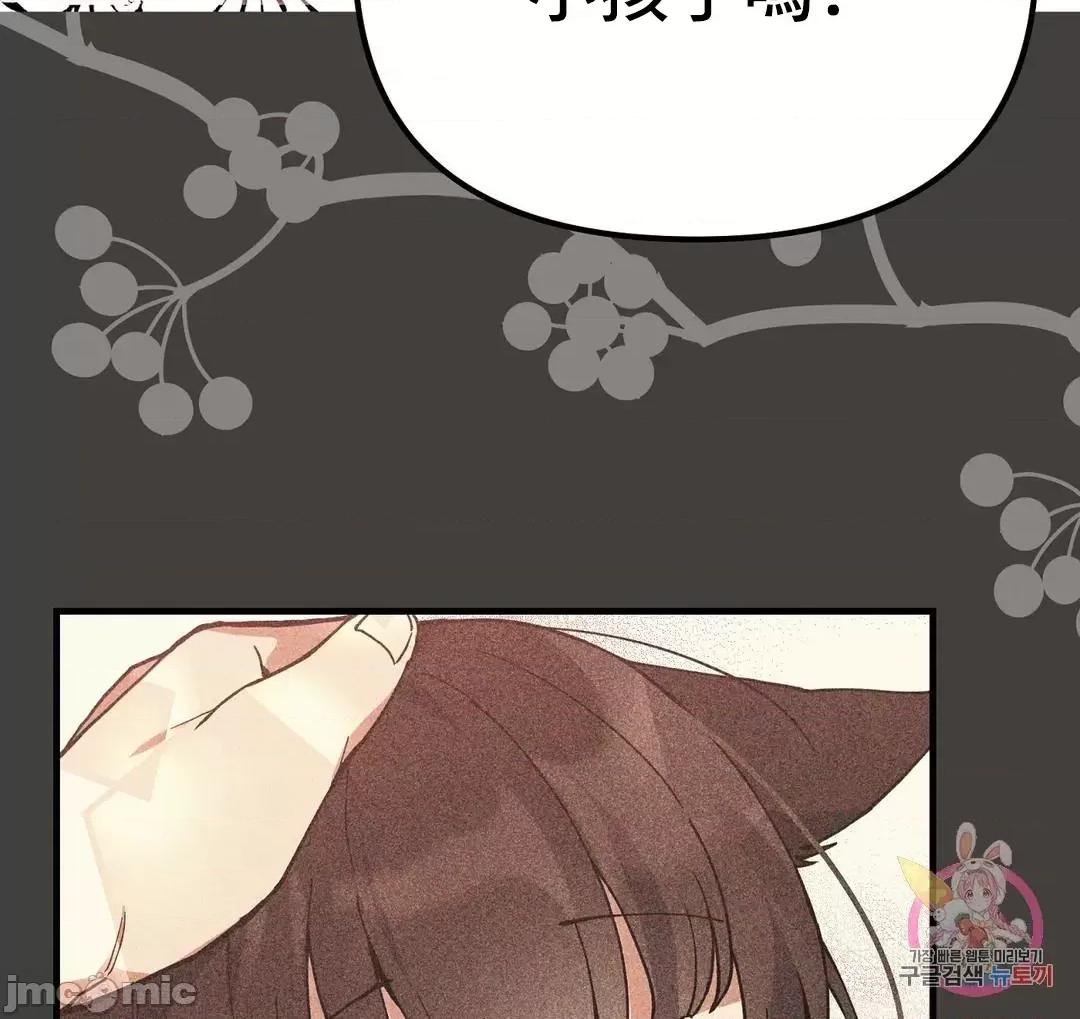 狐狸呀，干嘛呢 狐狸俏佳人 8 第29页