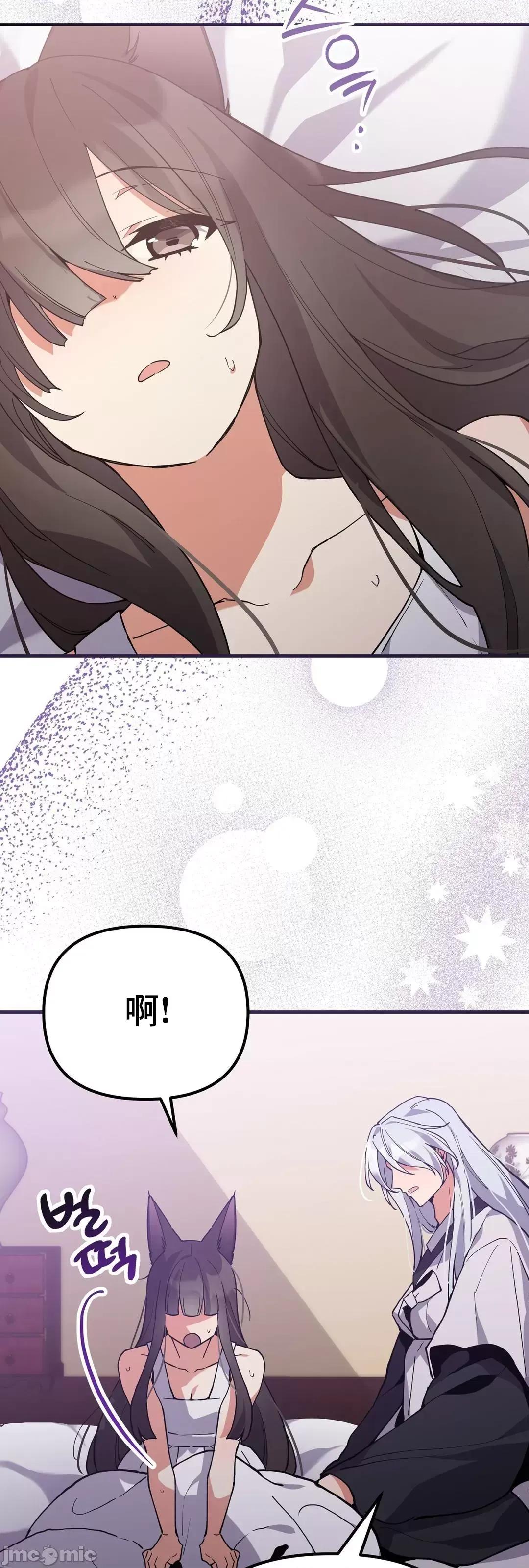 狐狸呀，干嘛呢 狐狸俏佳人 8 第36页