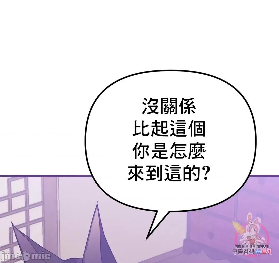 狐狸呀，干嘛呢 狐狸俏佳人 8 第43页