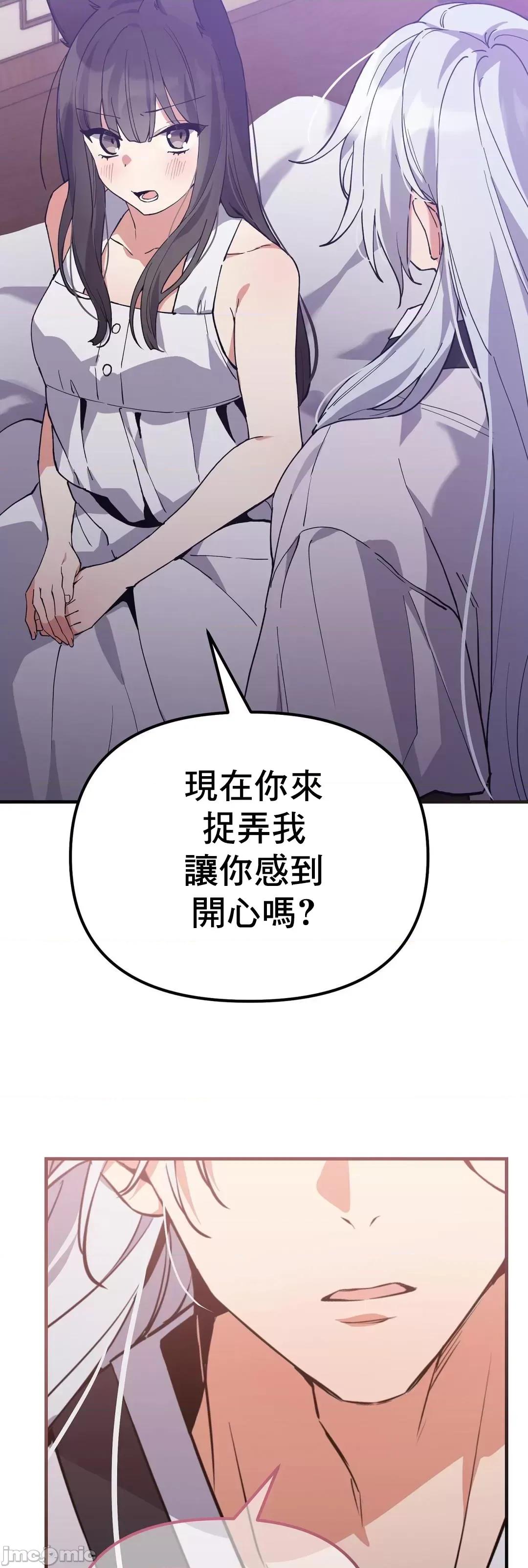 狐狸呀，干嘛呢 狐狸俏佳人 8 第44页