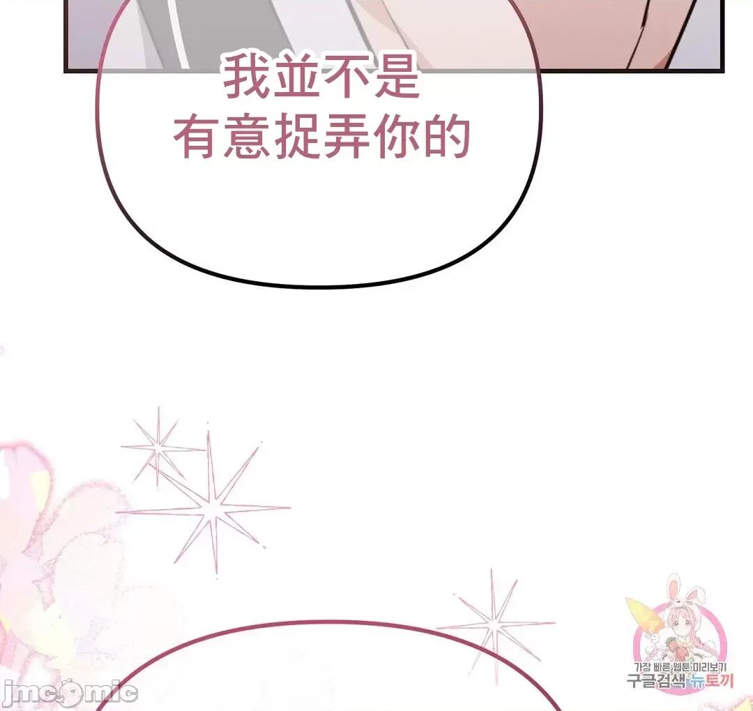 狐狸呀，干嘛呢 狐狸俏佳人 8 第45页