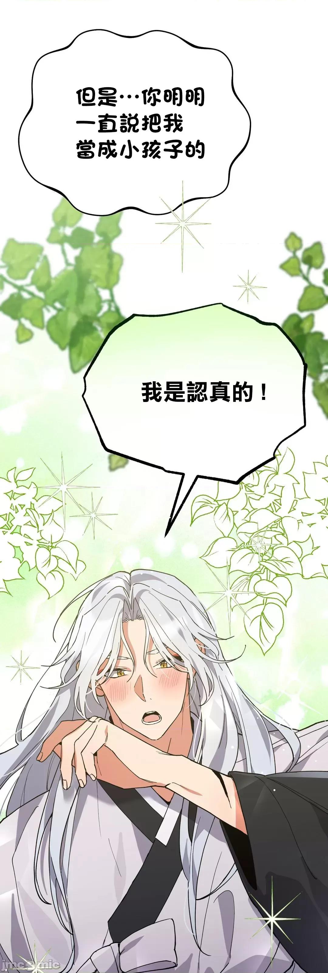 狐狸呀，干嘛呢 狐狸俏佳人 8 第48页