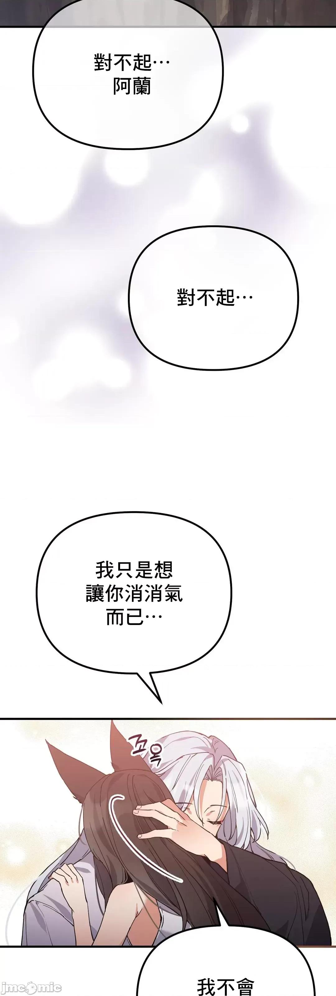 狐狸呀，干嘛呢 狐狸俏佳人_9 第17页