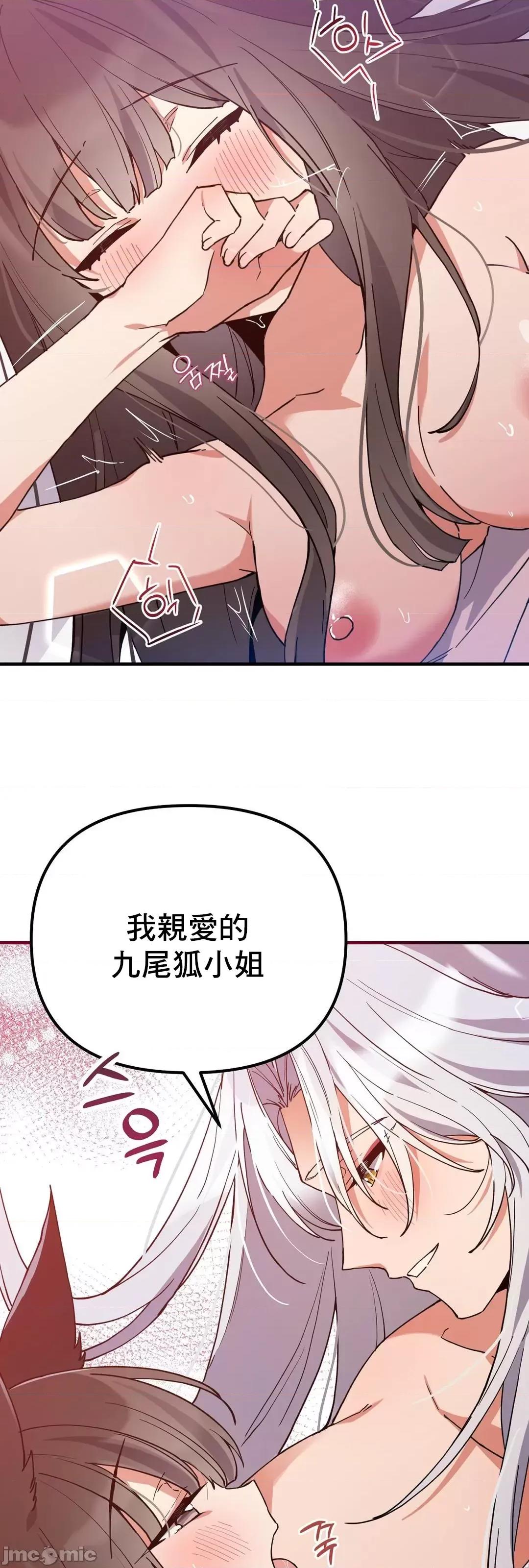 狐狸呀，干嘛呢 狐狸俏佳人_9 第33页