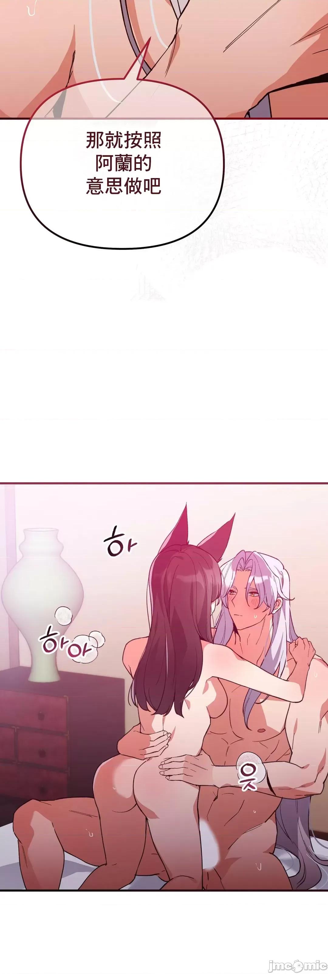 狐狸呀，干嘛呢 狐狸俏佳人_9 第47页