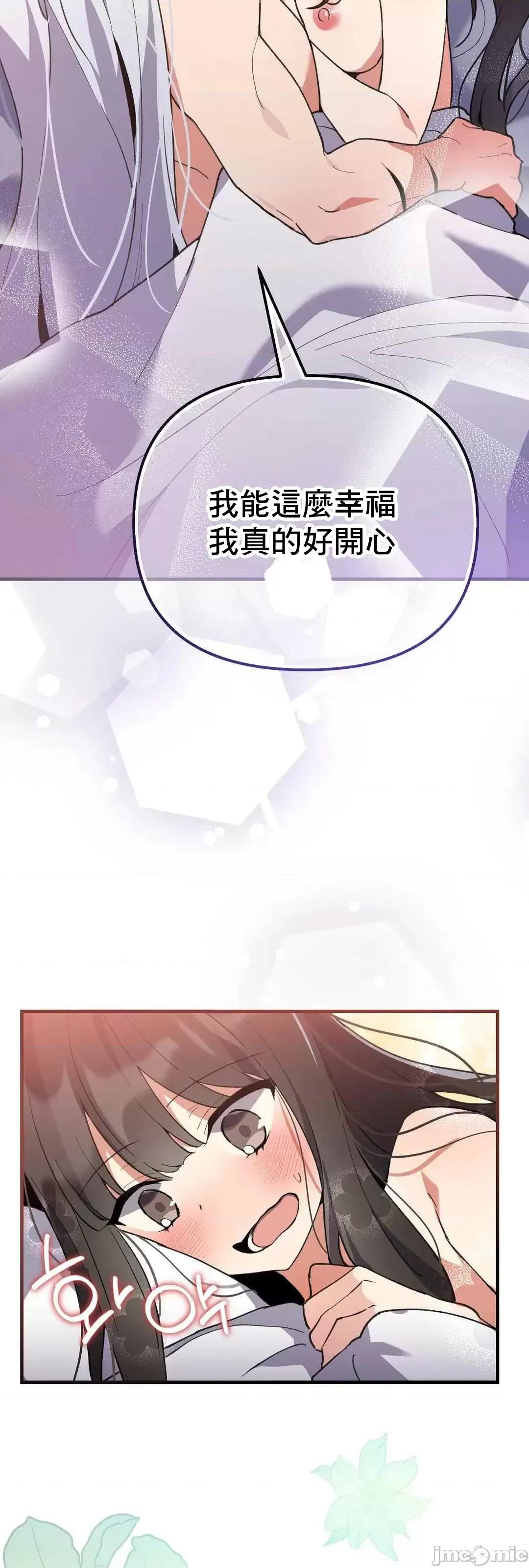 狐狸呀，干嘛呢 狐狸俏佳人_10(完) 第19页