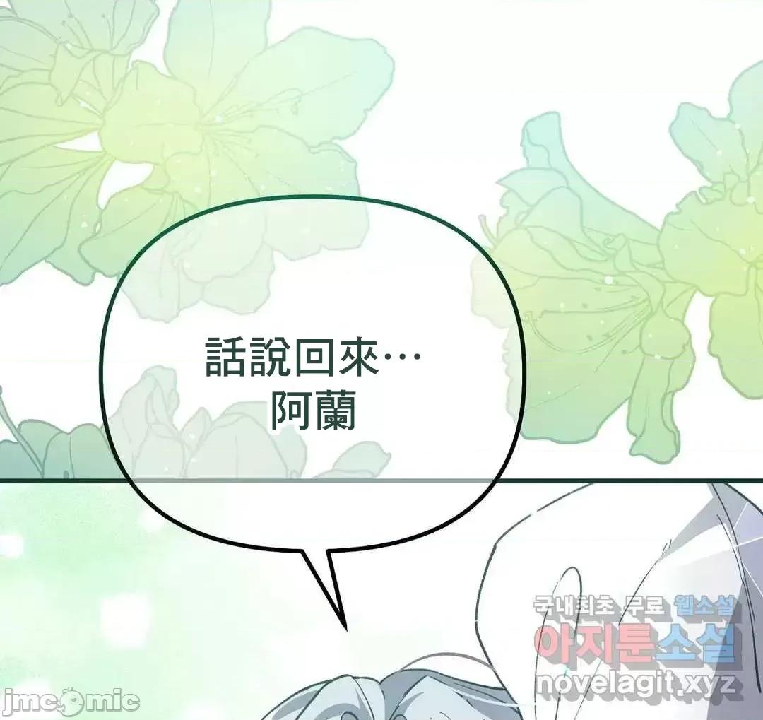 狐狸呀，干嘛呢 狐狸俏佳人_10(完) 第20页