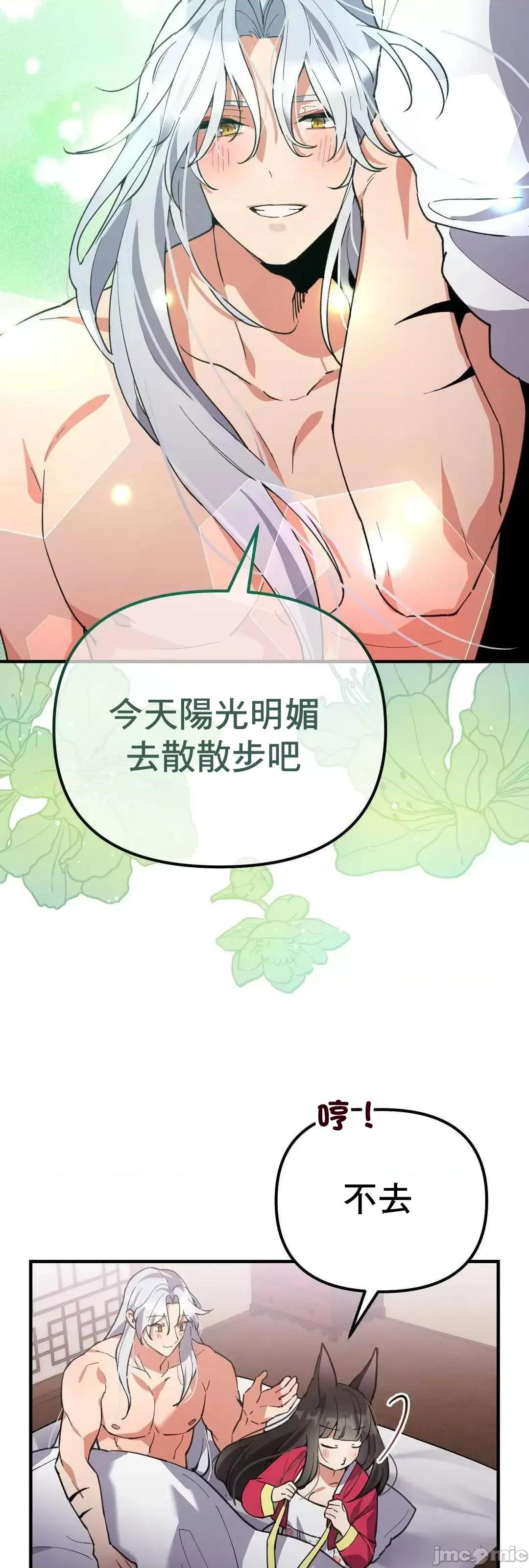 狐狸呀，干嘛呢 狐狸俏佳人_10(完) 第21页
