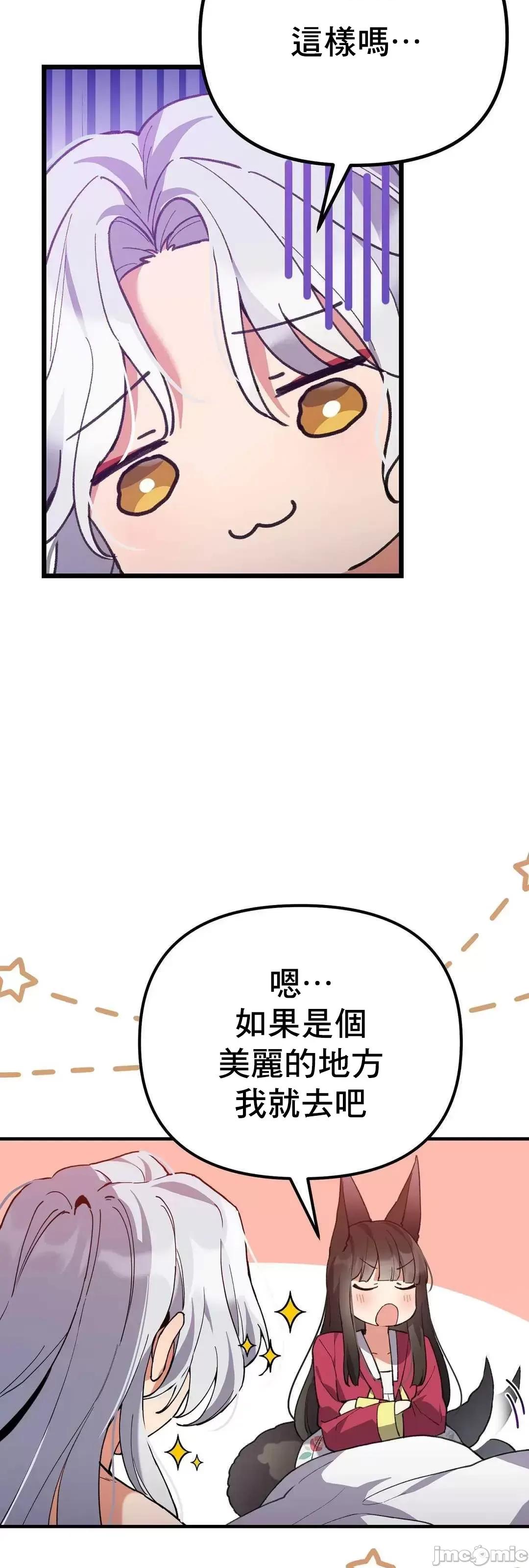 狐狸呀，干嘛呢 狐狸俏佳人_10(完) 第23页