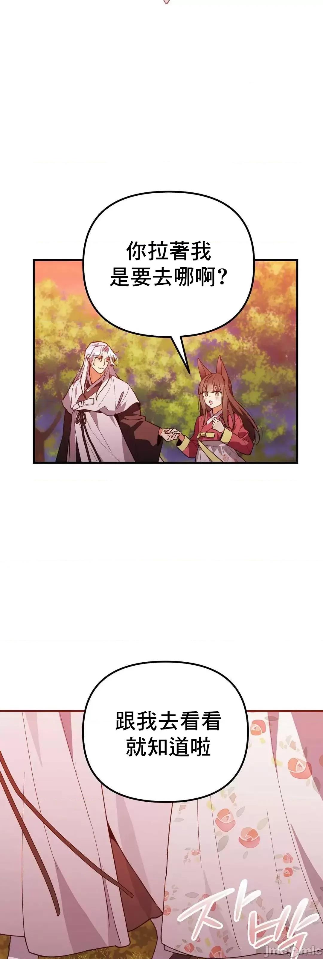 狐狸呀，干嘛呢 狐狸俏佳人_10(完) 第29页