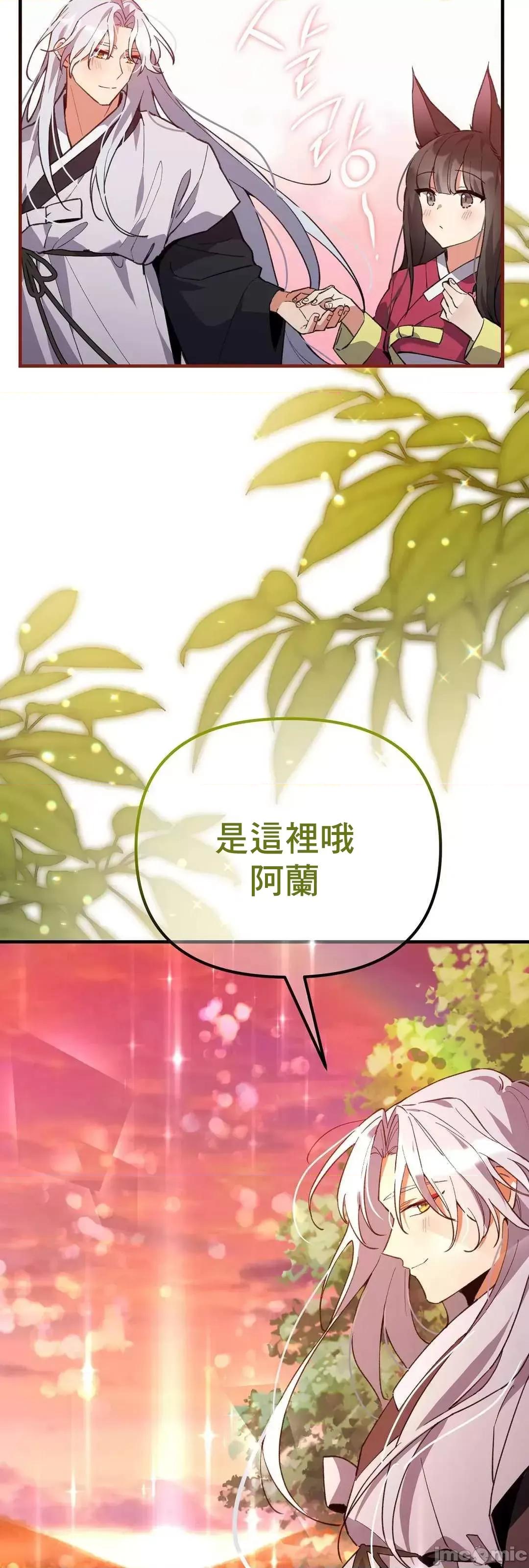 狐狸呀，干嘛呢 狐狸俏佳人_10(完) 第31页
