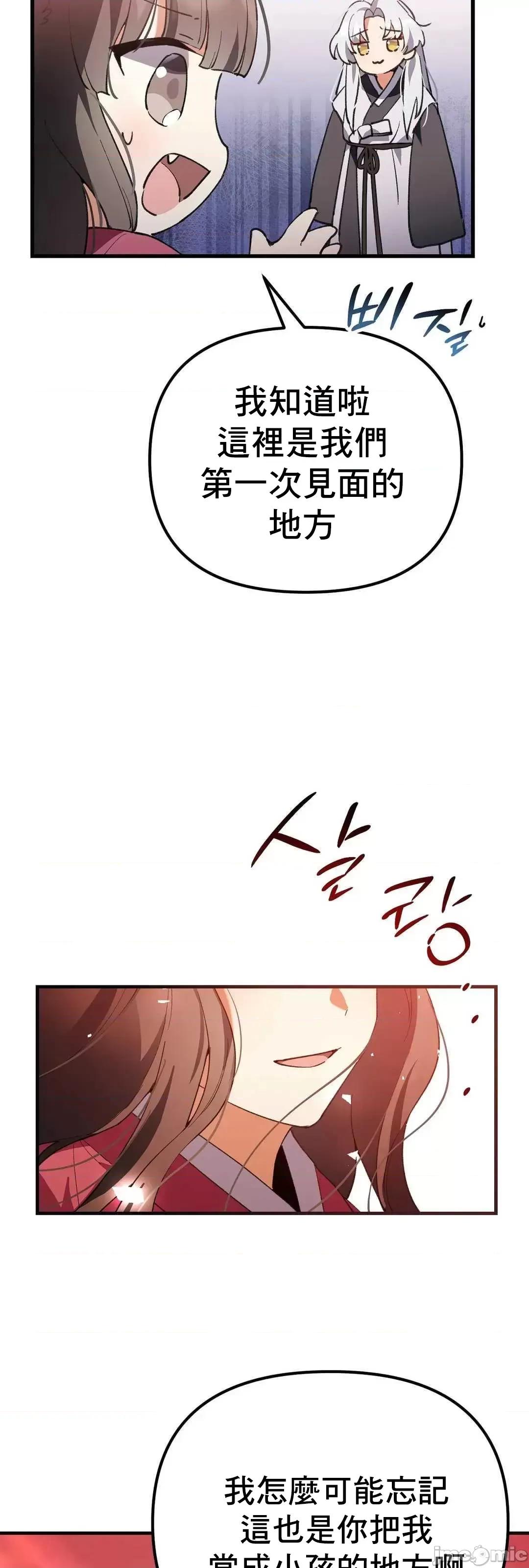 狐狸呀，干嘛呢 狐狸俏佳人_10(完) 第39页