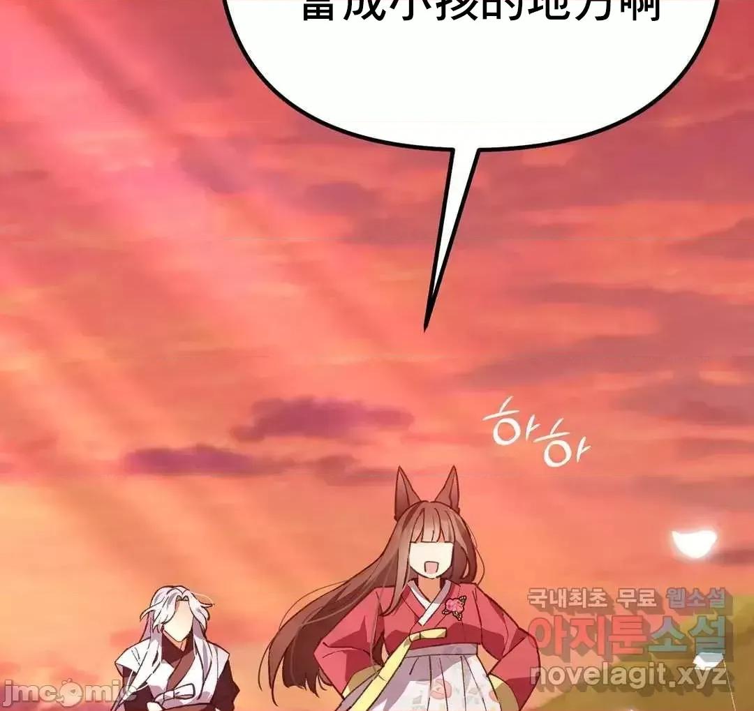 狐狸呀，干嘛呢 狐狸俏佳人_10(完) 第40页