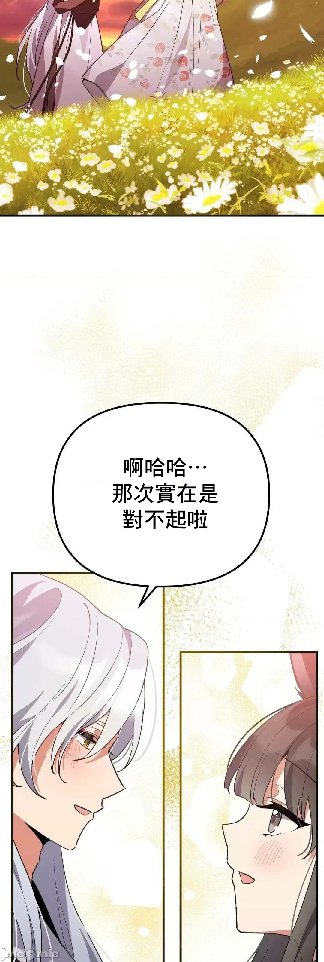 狐狸呀，干嘛呢 狐狸俏佳人_10(完) 第41页