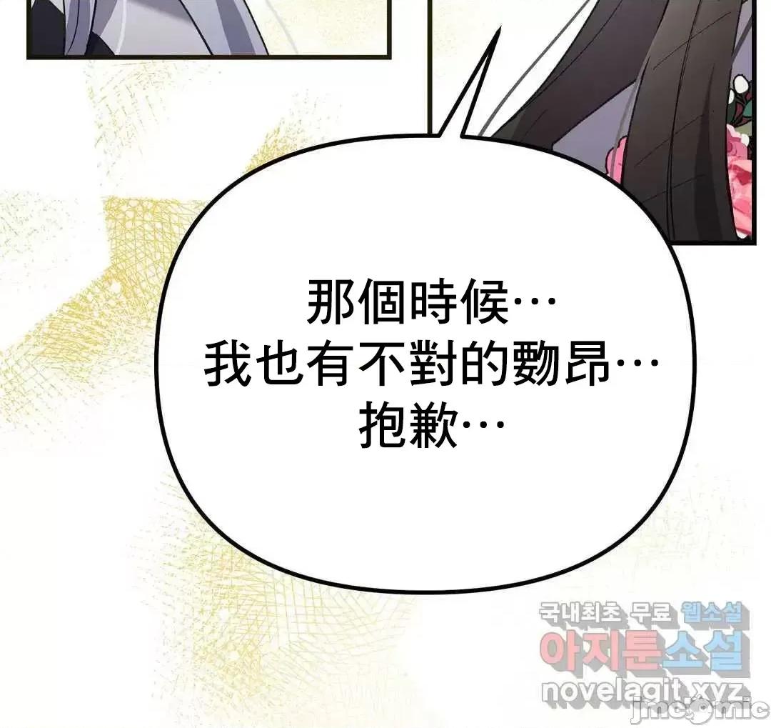 狐狸呀，干嘛呢 狐狸俏佳人_10(完) 第42页