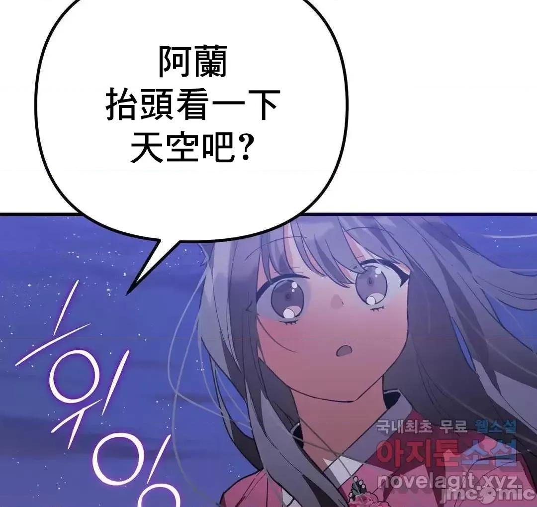 狐狸呀，干嘛呢 狐狸俏佳人_10(完) 第48页