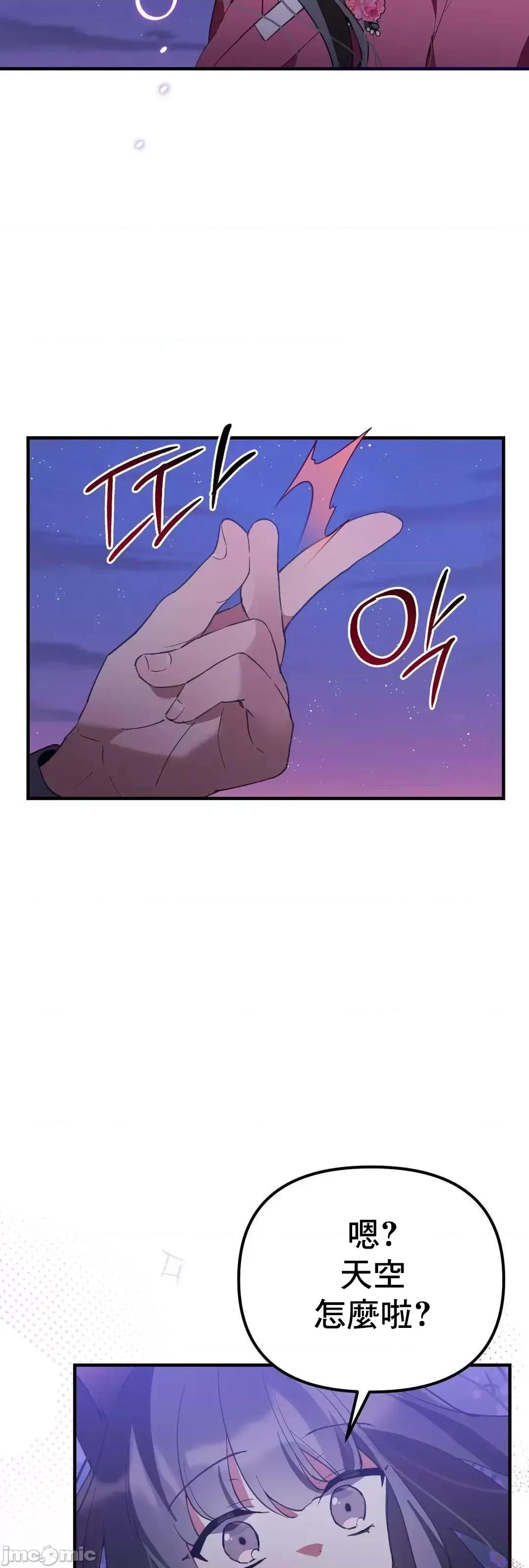 狐狸呀，干嘛呢 狐狸俏佳人_10(完) 第49页