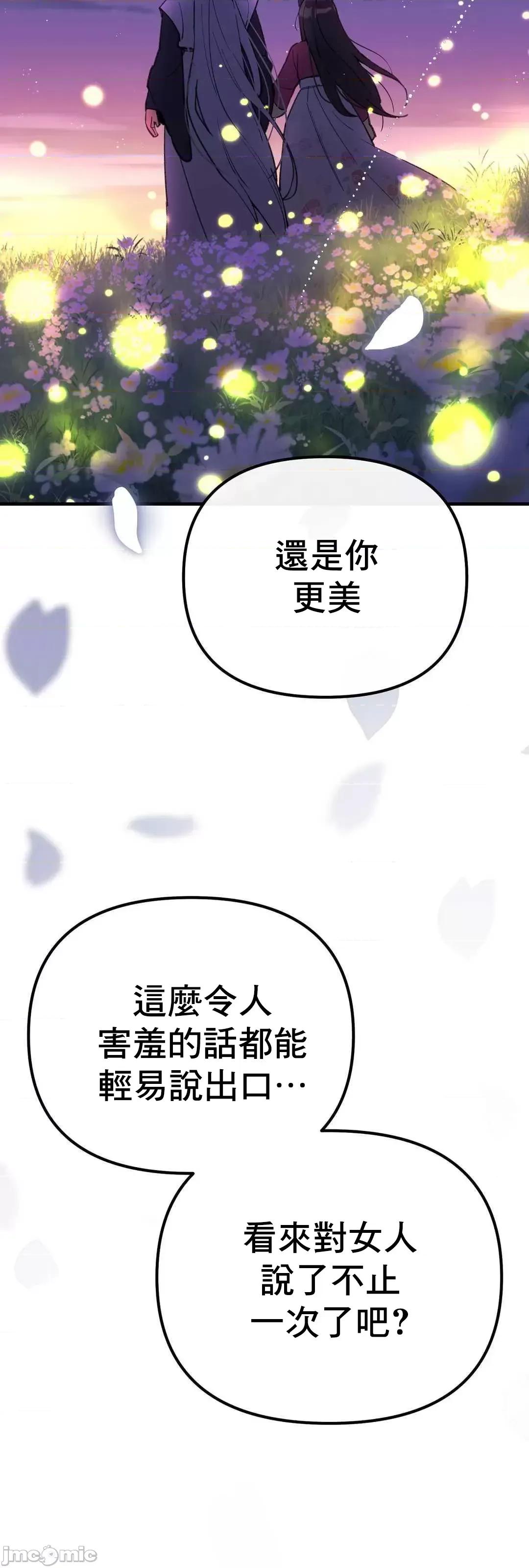 狐狸呀，干嘛呢 狐狸俏佳人_10(完) 第53页
