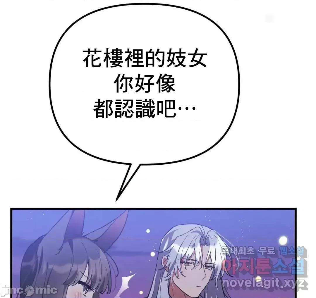 狐狸呀，干嘛呢 狐狸俏佳人_10(完) 第54页