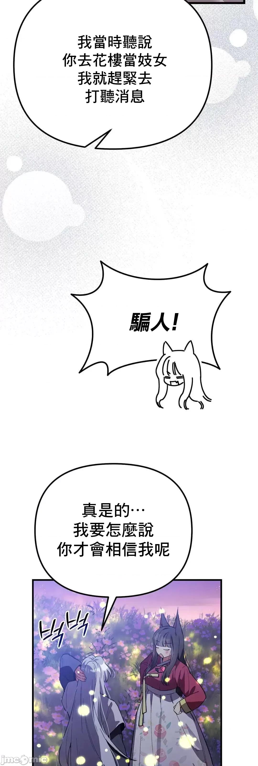 狐狸呀，干嘛呢 狐狸俏佳人_10(完) 第59页