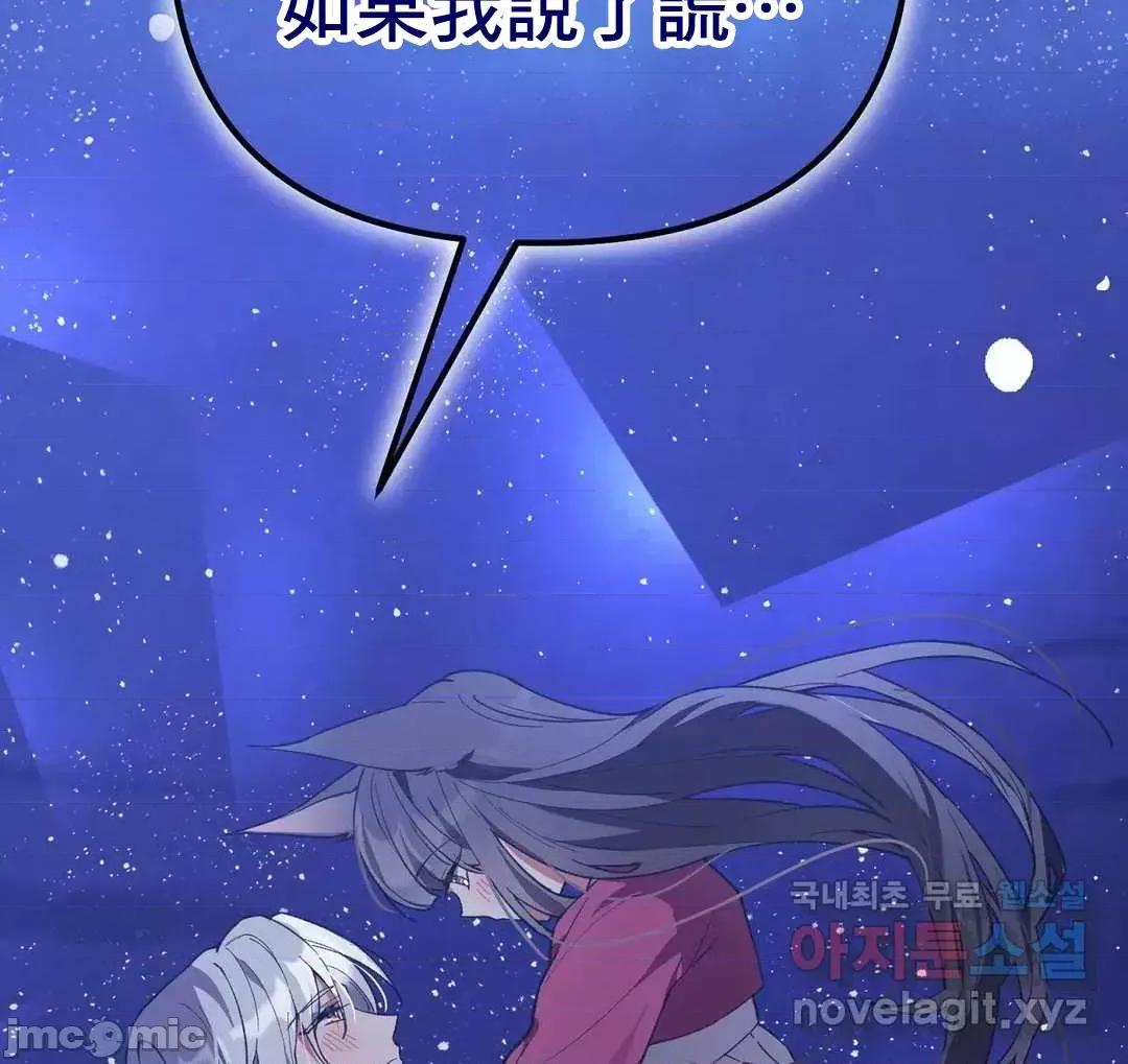 狐狸呀，干嘛呢 狐狸俏佳人_10(完) 第62页