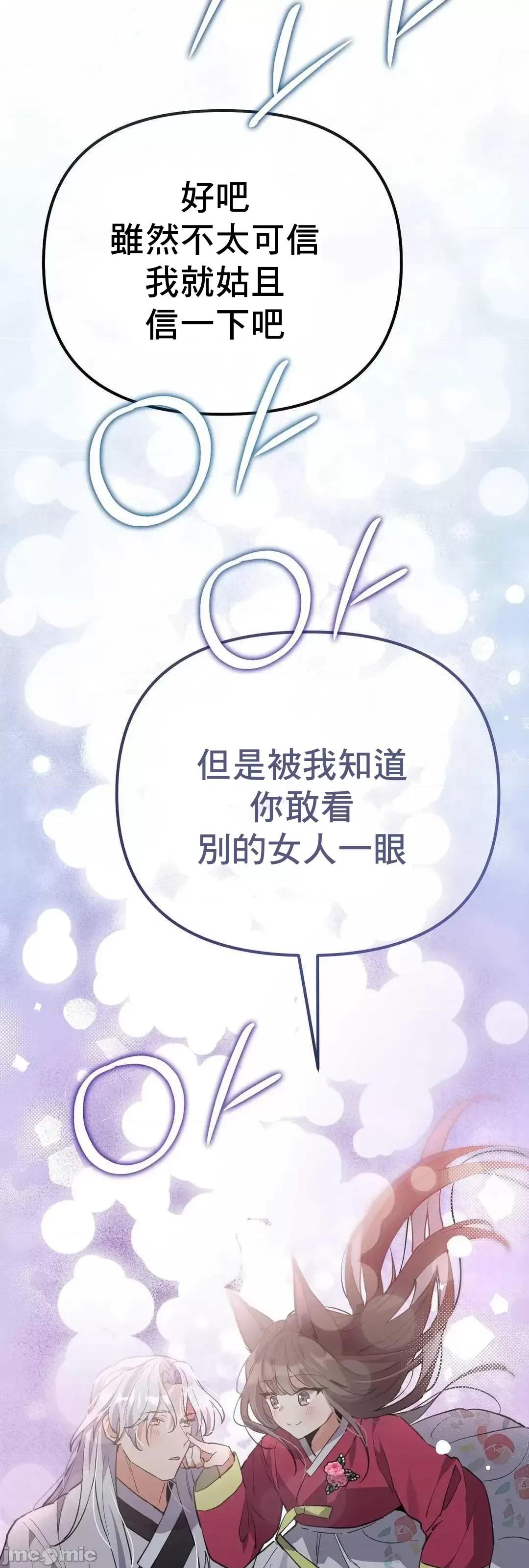 狐狸呀，干嘛呢 狐狸俏佳人_10(完) 第67页