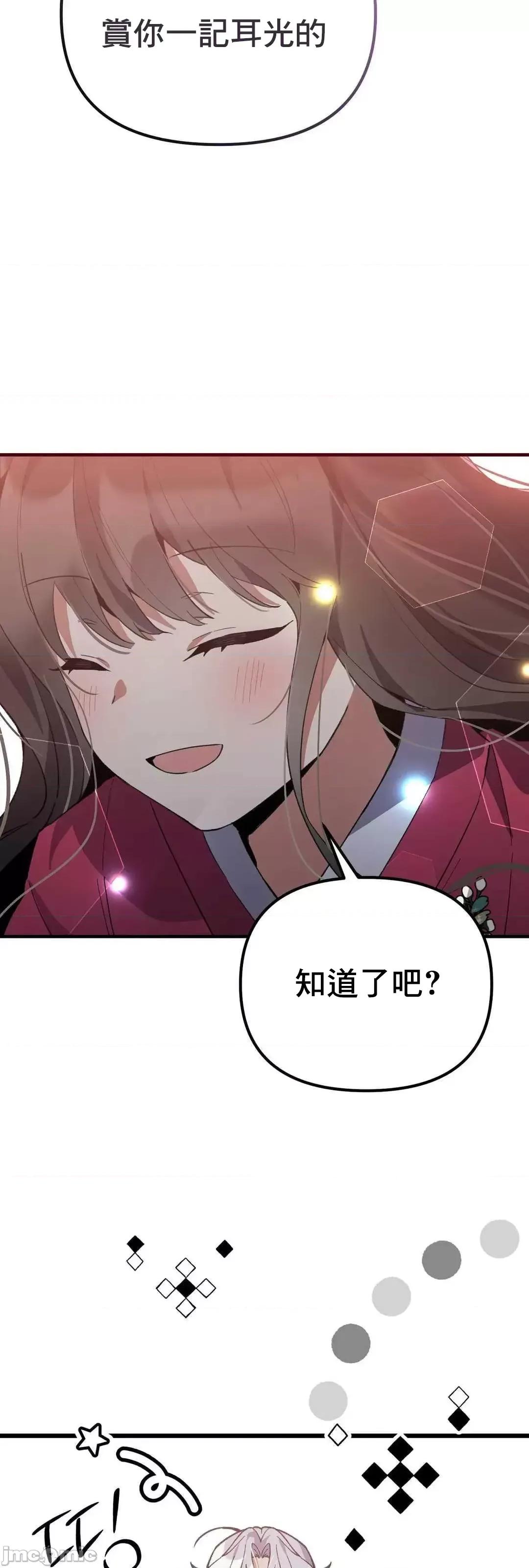 狐狸呀，干嘛呢 狐狸俏佳人_10(完) 第69页