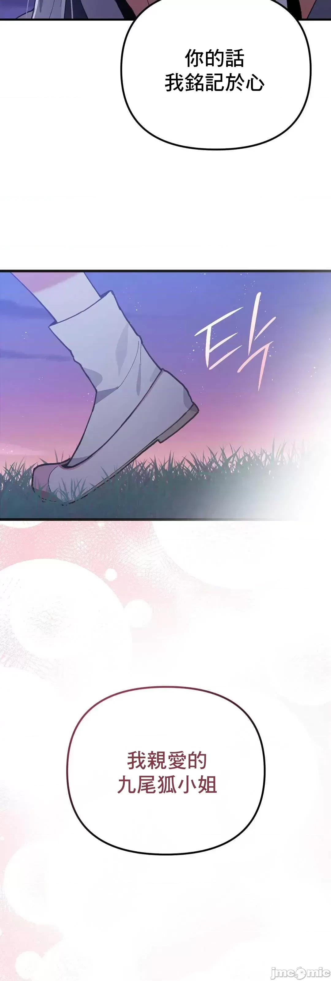 狐狸呀，干嘛呢 狐狸俏佳人_10(完) 第73页
