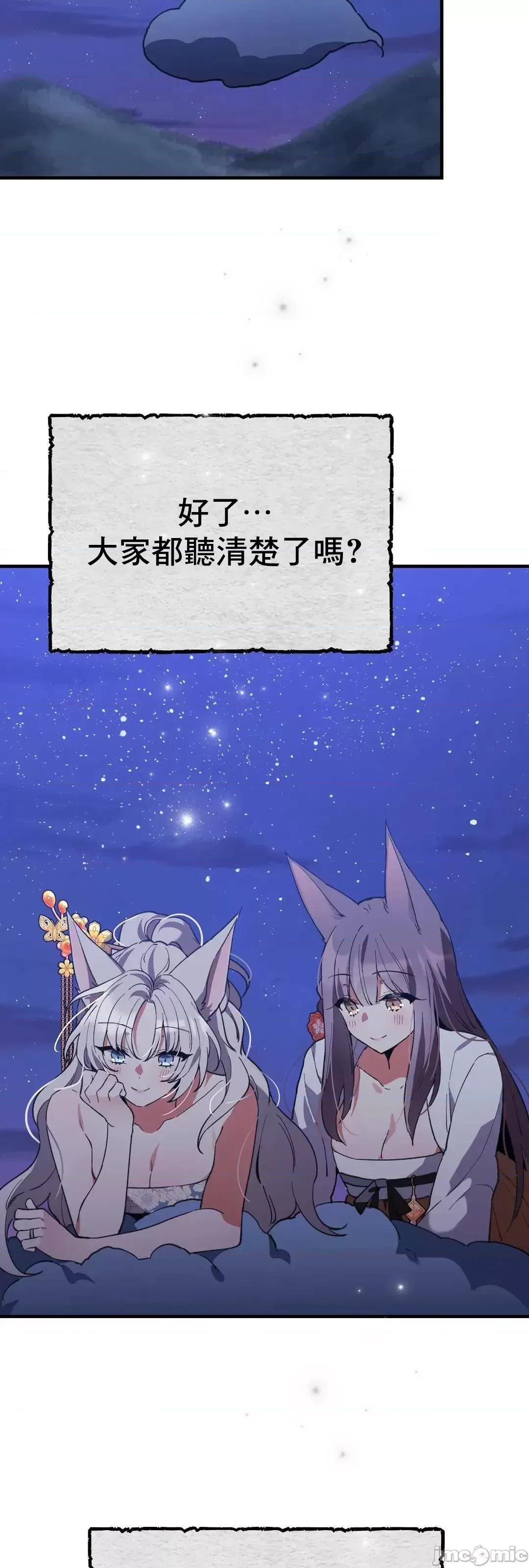 狐狸呀，干嘛呢 狐狸俏佳人_10(完) 第75页