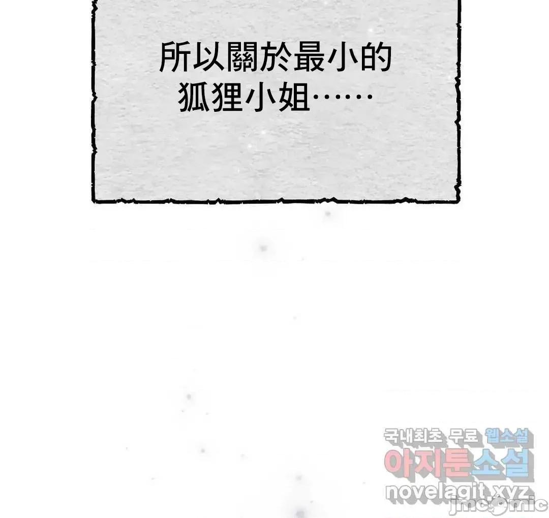 狐狸呀，干嘛呢 狐狸俏佳人_10(完) 第76页