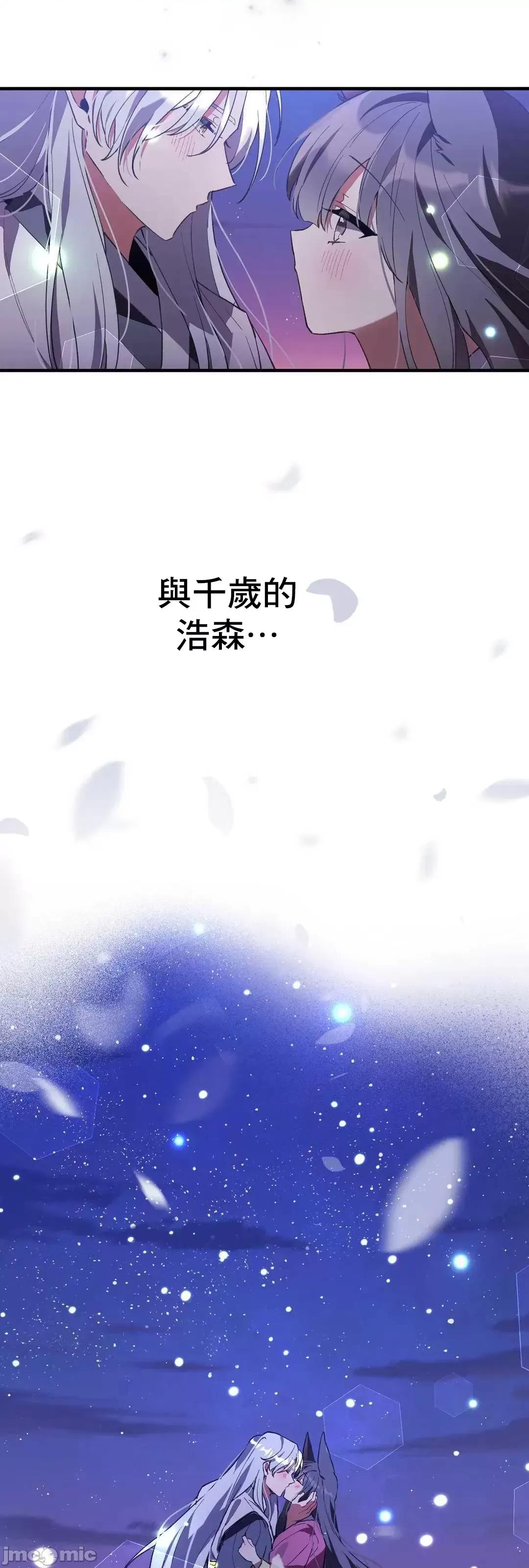 狐狸呀，干嘛呢 狐狸俏佳人_10(完) 第77页