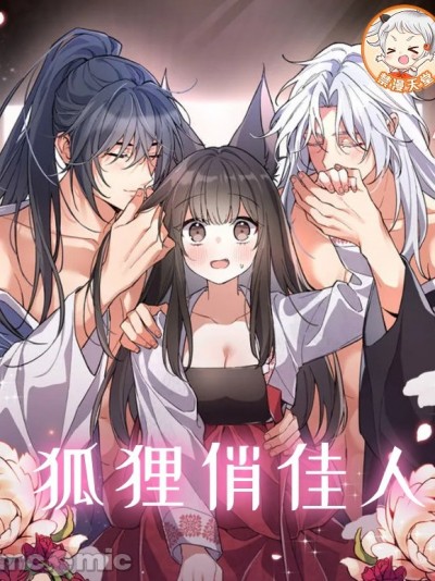 狐狸呀，干嘛呢