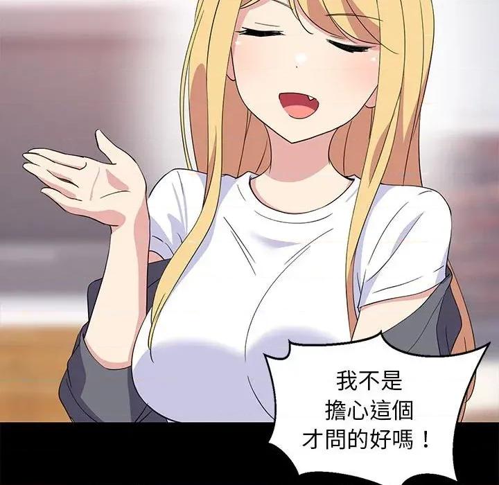 难缠姐妹偏要和我同居 难缠姐妹偏要和我同居 / 家教住我家 (无码版) 第77页