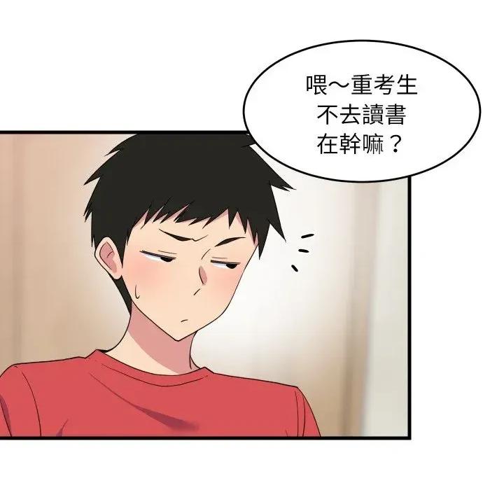 难缠姐妹偏要和我同居 家教住我家（无码版）-第2话 第76页