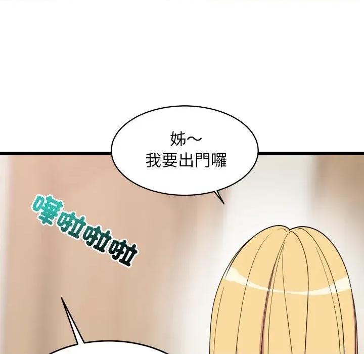 难缠姐妹偏要和我同居 家教住我家（无码版）-第2话 第84页