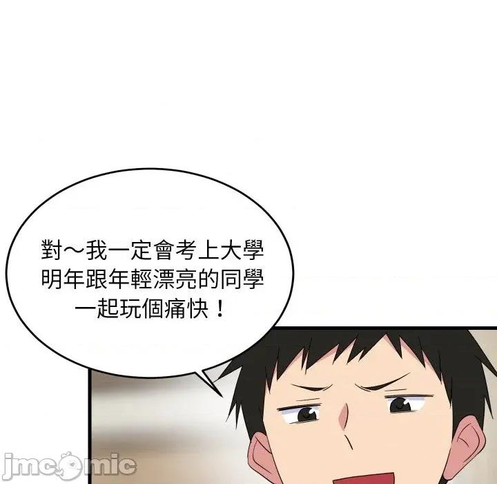难缠姐妹偏要和我同居 家教住我家（无码版）-第2话 第90页