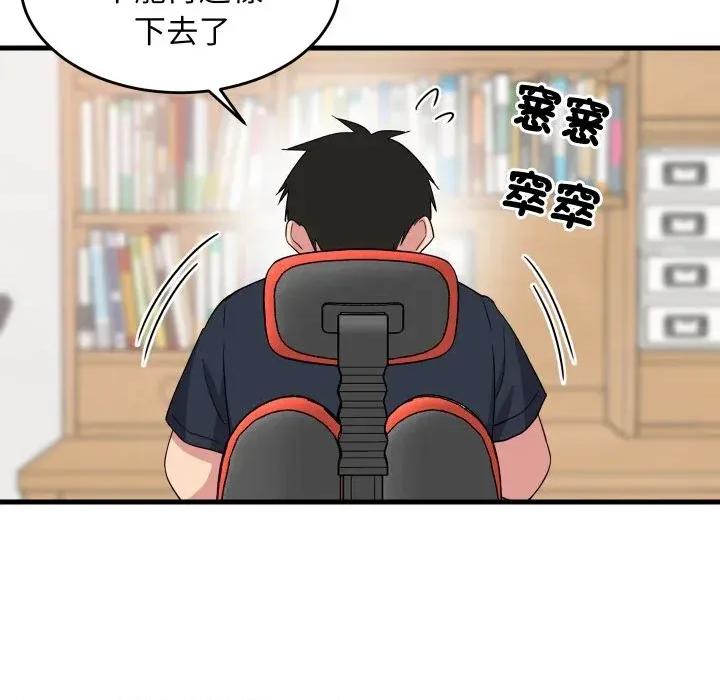 难缠姐妹偏要和我同居 家教住我家（无码版）-第2话 第124页