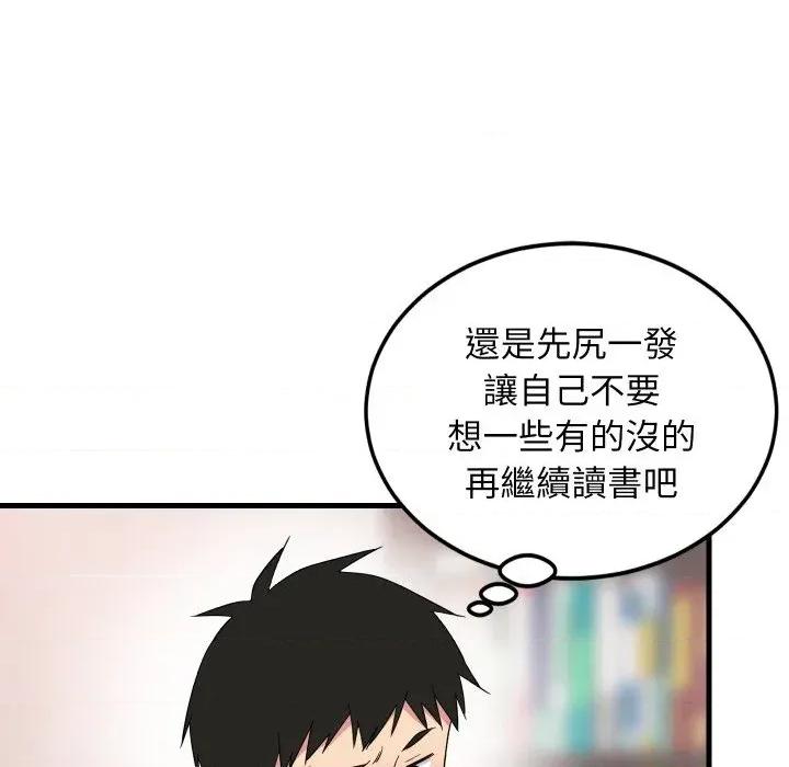 难缠姐妹偏要和我同居 家教住我家（无码版）-第2话 第127页