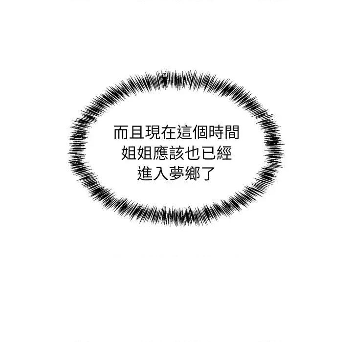 难缠姐妹偏要和我同居 家教住我家（无码版）-第2话 第129页