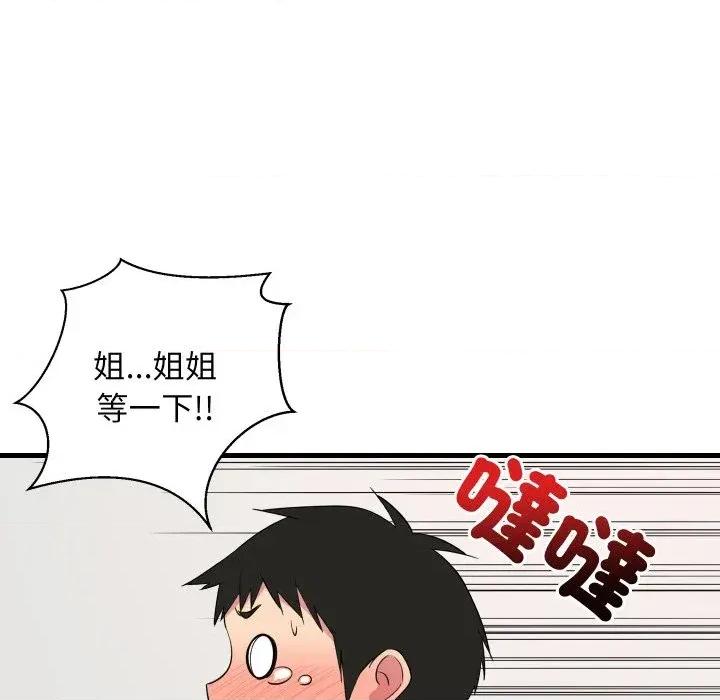 难缠姐妹偏要和我同居 家教住我家（无码版）-第2话 第182页
