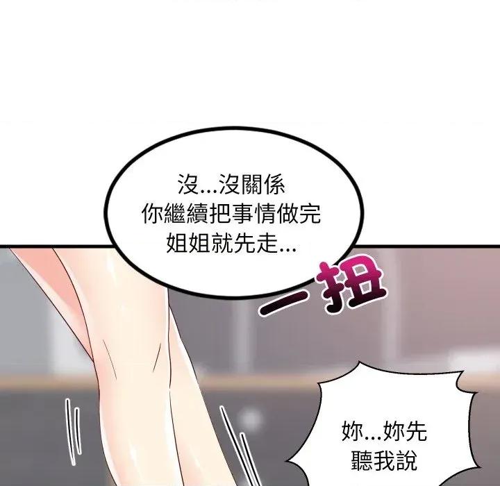 难缠姐妹偏要和我同居 家教住我家（无码版）-第2话 第184页