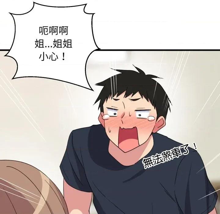 难缠姐妹偏要和我同居 家教住我家（无码版）-第2话 第189页