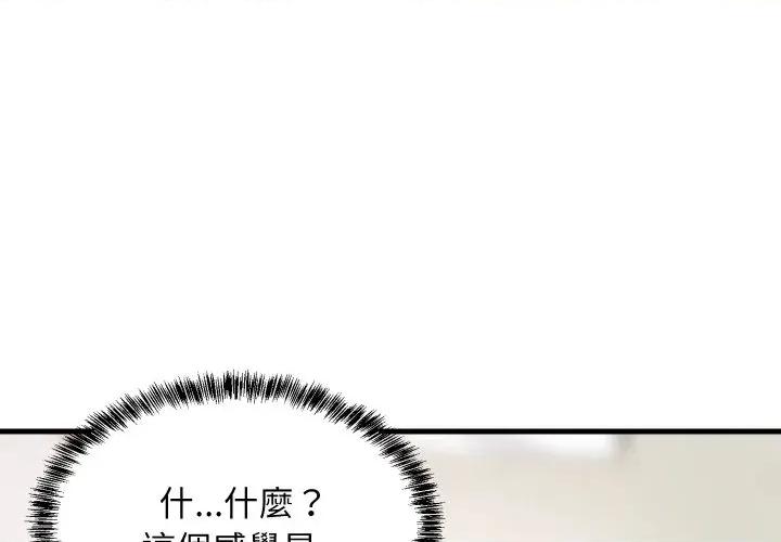 难缠姐妹偏要和我同居 家教住我家（无码版）-第3话 第4页