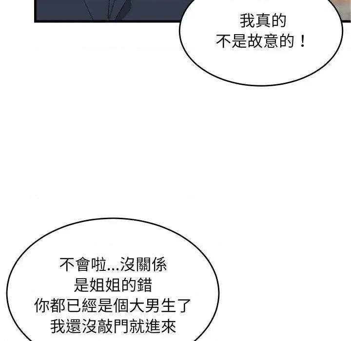 难缠姐妹偏要和我同居 家教住我家（无码版）-第3话 第32页