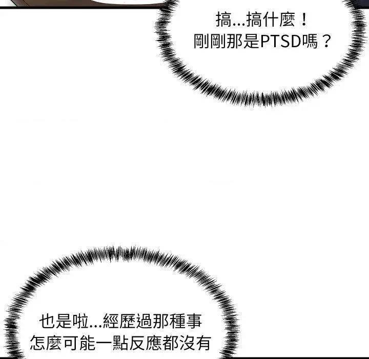 难缠姐妹偏要和我同居 家教住我家（无码版）-第3话 第84页