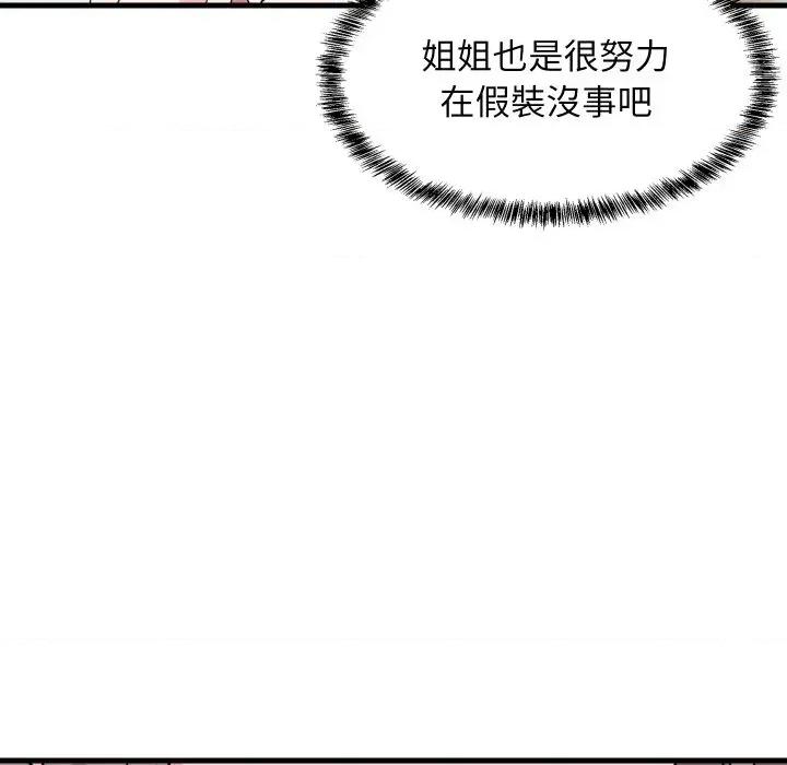 难缠姐妹偏要和我同居 家教住我家（无码版）-第3话 第86页
